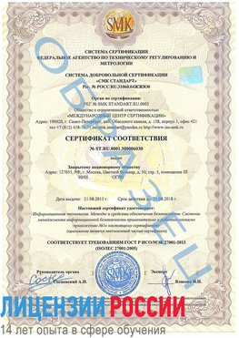 Образец сертификата соответствия Губкин Сертификат ISO 27001